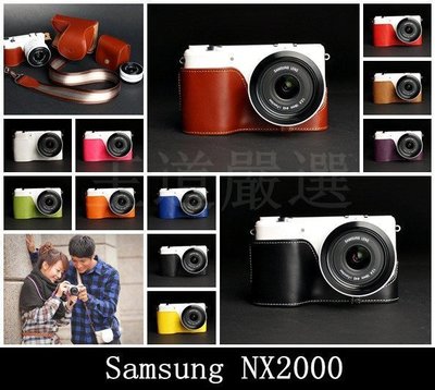 【台灣TP】 Samsung NX2000  真皮相機底座 設計師款 頭層進口牛皮,愛馬仕風格 相機包 皮套