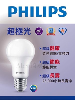 【Alex】【飛利浦經銷商】 PHILIPS 飛利浦 6.5W 球泡燈 LED 燈泡 無藍光 (超極光)