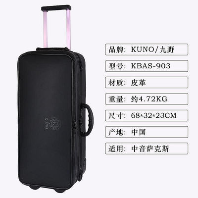 琴包KUNO九野中音薩克斯箱包滑輪拉桿雙肩背包樂器專用保護盒手提箱子背包