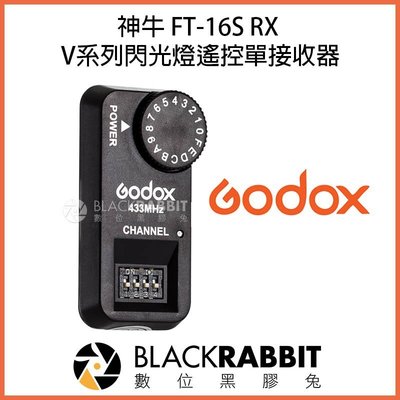 數位黑膠兔【Godox 神牛 FT-16S RX 無線單接收器】 觸發器 無線 出力控制器 閃光燈 FT16S V860