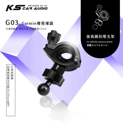 G03【Garmin大頭 大扣環】後視鏡扣環支架 GARMIN GDR35 GDR33 GDR43 GDR45 GDR50