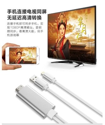 數碼三C HDMI 影音傳輸線 蘋果iphone 平板 通用款接頭 高清螢幕傳輸線 1080P 2M 電視線