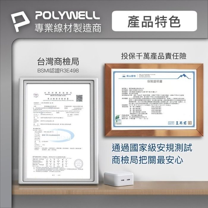 【珍愛頌】寶利威爾 PD雙孔USB-C快充頭 35W Type-C充電器 GaN氮化鎵 BSMI認證 POLYWEL