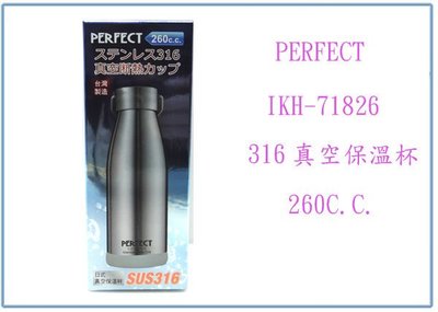 『峻 呈』(全台滿千免運 不含偏遠 可議價) PERFECT 日式316真空保溫杯 IKH-71826-1 保溫瓶