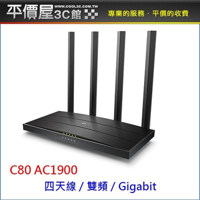 《平價屋3C 》全新 TP-Link Archer C80 AC1900 Gigabit 雙頻 IP分享器 無線寬頻分享
