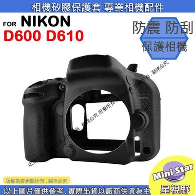 星視野 NIKON D610 相機包 矽膠套 相機保護套 D600 D610 相機矽膠套 相機防震套 矽膠保護套