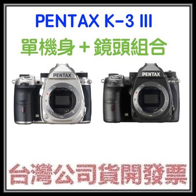 咪咪3C (含55-300MM)登錄送好禮開發票台灣公司貨 PENTAX K-3 III K3III單眼相機