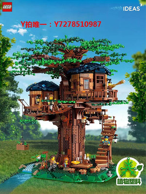 樂高LEGO樂高21318樹屋IDEAS系列森林之樹小屋拼裝兒童節禮物積木玩具