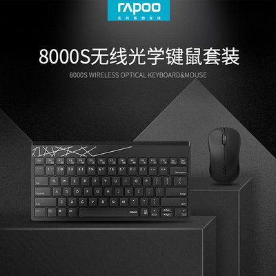 雷柏8000S無線靜音鍵盤鼠標套裝商務辦公筆電桌機電腦專用