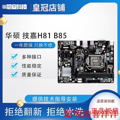 主板華碩 技嘉LGA1155 1150G41 H61b75 H81 B85 Z97 H110全集成主板 現貨