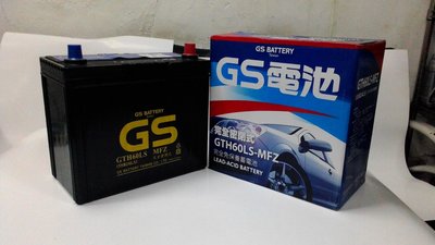 【黑皮油品】GS 統力  汽車電池 (GTH60LS/L/R/RS-MFZ 免保養)=46B24LS 55B24LS