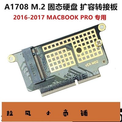 拉風賣場-M.2 NVME PCI-E SSD固態硬盤轉蘋果PRO A1708 轉接卡擴容升級板  統-快速安排