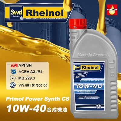 SWD Primol Power Synth CS 10W40 合成機油 10W-40【瘋油網】