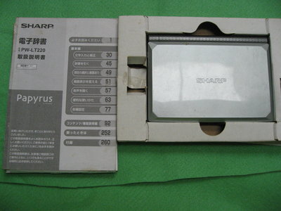 SHARP夏普 PW-LT220 日本購買的日文電子辭典 中日日中辭典 中日文電子字典-