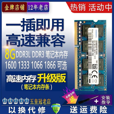 【現貨】限時海力士晶片DDR3 1600 8G筆記本DDR3L內存條 PC3L 12800標壓1.5V