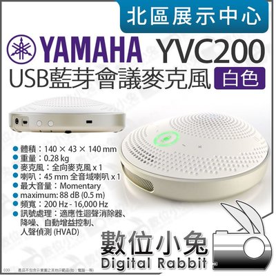 數位小兔【 YAMAHA 山葉 YVC200 白色 揚聲器 會議麥克風 】藍芽 會議 喇叭 免持電話 公司貨