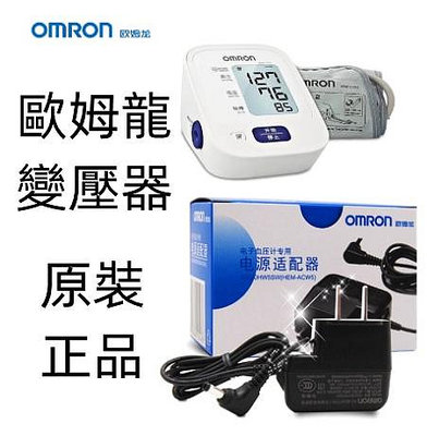 現貨供應 歐姆龍 OMRON血壓/計變壓器 歐姆龍各型號通用 110v電源適配器 歐姆龍血壓/計變壓器