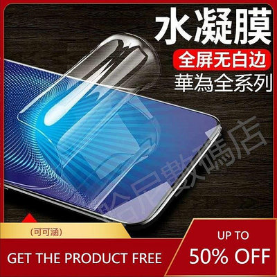 水凝膜 華為Mate 20 9 10 Pro Nova 3e 3i y9 2019 P30 pro螢幕曲面護貼滿版高清