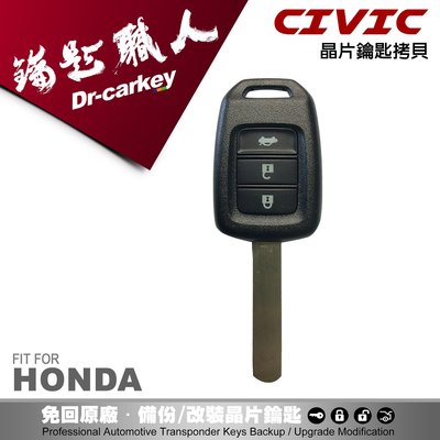 【汽車鑰匙職人】HONDA CIVIC9.5 本田汽車 晶片鑰匙 遙控器 快速拷貝