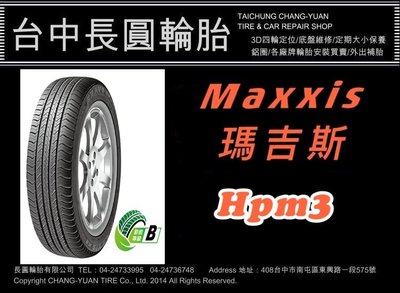 瑪吉斯 maxxis Hpm3 225/60/18 長圓輪胎