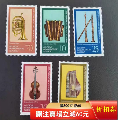 二手 德國郵票東德1977年古樂器5枚一套7867 郵票 錢幣 紀念幣 【知善堂】