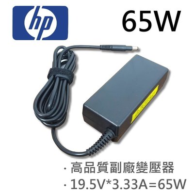 HP 高品質 65W 變壓器 13-1006tx 13-1007ev 13-1007la 13-1007tx