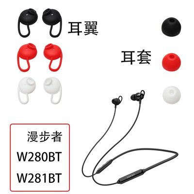 耳機耳塞套 適用漫步者W200BT耳機硅膠套耳機塞耳帽耳撐防滑耳塞套防丟套HL001