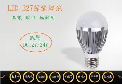 LED燈泡 LED省電燈泡 E27節能燈泡 鋁材燈泡 取代省電螺旋燈泡 白熾燈泡 3W 白光 暖白光 低壓12V/24V