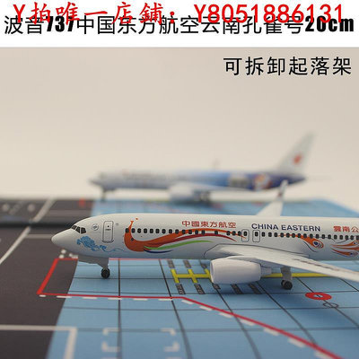 飛機模型737東航云南孔雀號拼裝飛機模型事故機787南航夢想號紀念版航模