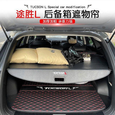 Hyundai 現代 全新 TUCSON L 後車箱遮物簾 尾箱置物 伸縮隔板 收納 改裝配件滿599免運