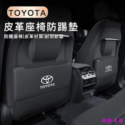 TOYOTA汽車防踢墊椅背Corolla Cross RAV4 Altis CROWN【柏優小店】