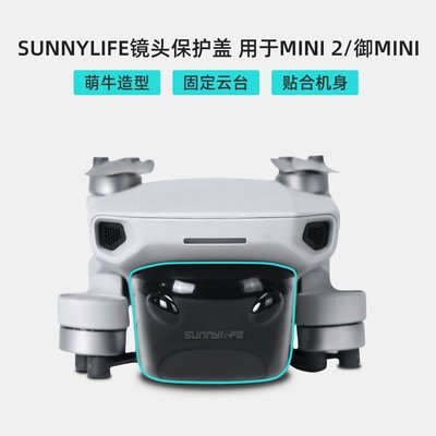現貨相機配件單眼配件Sunnylife用于御Mini 2/Mavic Mini/SE鏡頭蓋一體云臺保護罩 配件