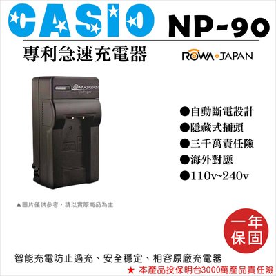 小熊@樂華 Casio NP-90 專利快速充電器 壁充式座充 1年保固副廠 自動斷電 EX-H10 H10 H15
