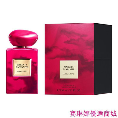 {賽琳娜優選商城}Giorgio Armani MAGENTA TANZANITE 淡香精 100ML