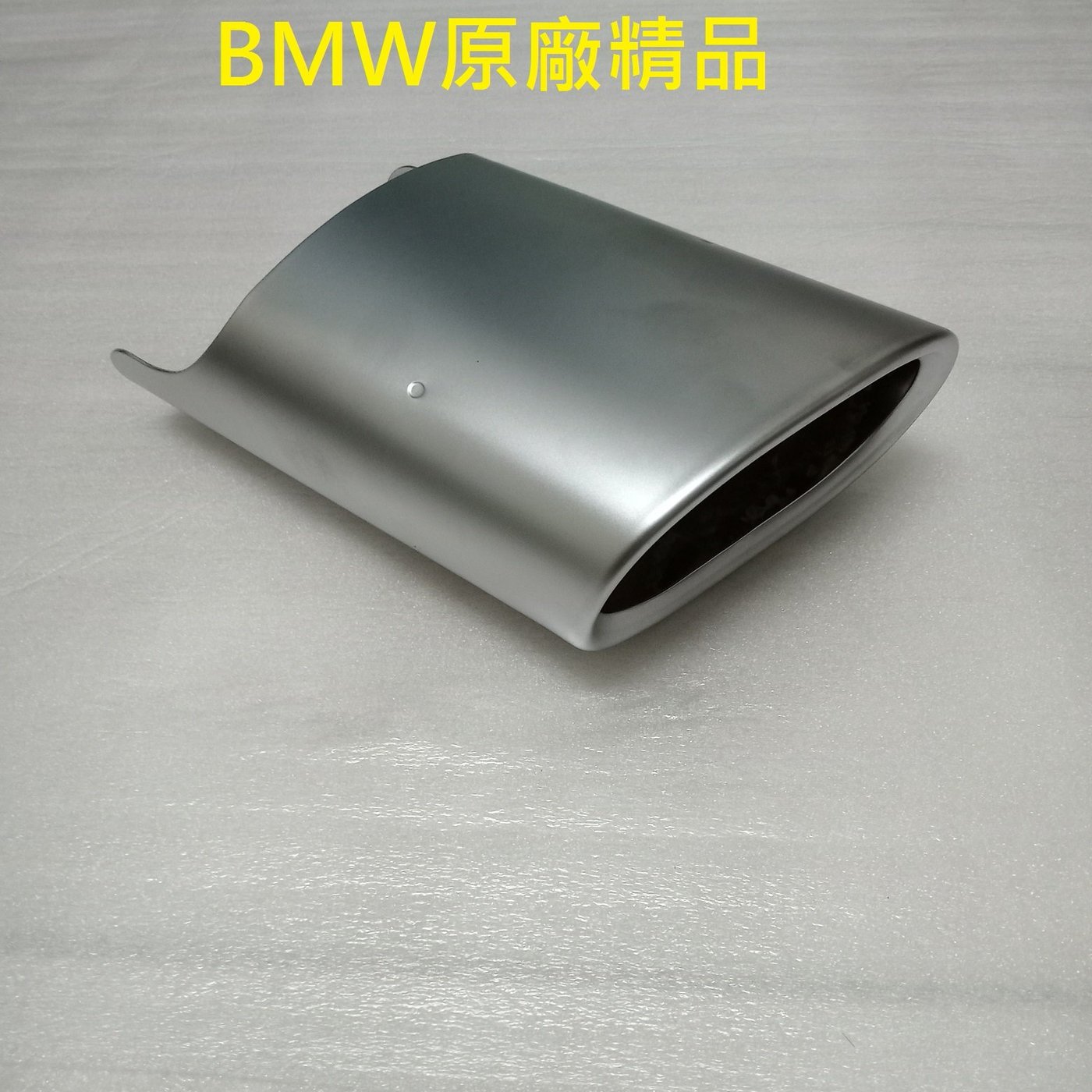 (BMW原廠精品) 出清正原廠E90 E91 E92 E93 鋁合金樣式尾飾管