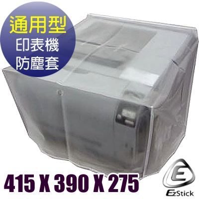 【EZstick】印表機防塵套- P15 通用型 (415x390x275mm) PVC半透明材質、防塵抗污