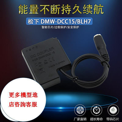 相機配件 適用于松下panasonic 微單DMC-GM1K GM5 GF7 GF8 GF9 LX10 BLH7假電池DCC15 WD026