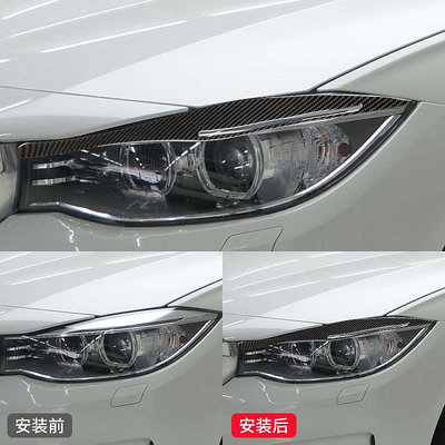 BMW 寶馬3系5系改裝碳纖維燈眉裝飾貼F10 F30 E90大燈燈眉改裝