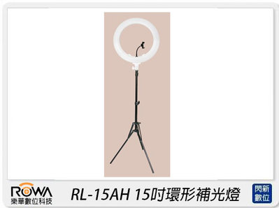 ☆閃新☆ROWA 樂華RL-15AH 15吋環形補光燈(RL15AH，公司貨)