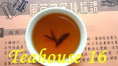 [十六兩茶坊]~東方美人茶–菊1斤----茶菁自然農耕/天然果香濃郁/是東方美人入門款