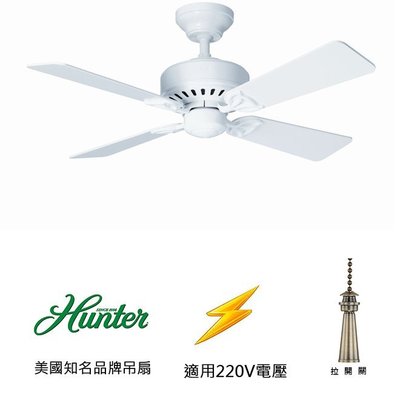 [top fan] Hunter Bayport 42英吋吊扇(24170-220)白色 適用於220V電壓