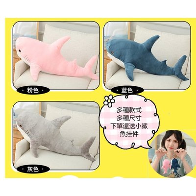 熱銷 宜家鯊魚IKEA 鯊魚（最大160cm）1.6米大鯊魚 布羅艾大鯊魚公仔 毛絨玩具玩偶 鯊魚抱枕 ikea鯊魚 可開發票