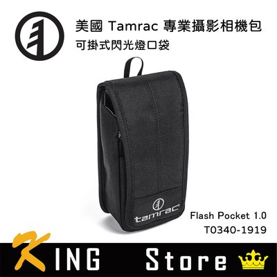Tamrac 美國天域 Arc Flash Pocket 1.0 閃光燈口袋(公司貨) T0340-1919