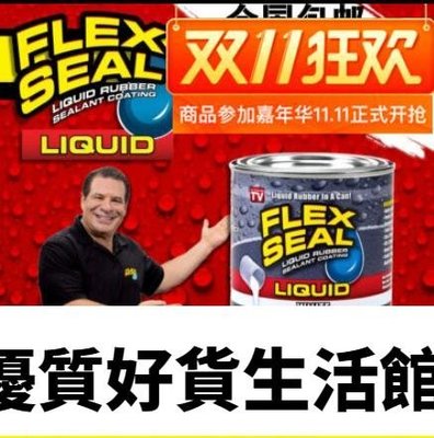 優質百貨鋪-Flex Seal强力萬能膠水柔性密封液體密封膠塗層清柔性