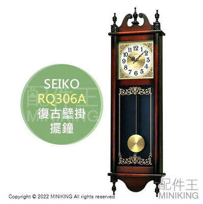 日本代購 空運 SEIKO RQ306A 復古 擺鐘 報時鐘 時鐘 掛鐘 壁掛 夜間靜音 木製 古典 老爺鐘 石英鐘