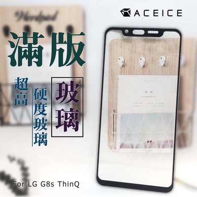 LG G8s ThinQ(G810EAW) 6.3吋《日本材料9H鋼化滿版玻璃貼玻璃膜》玻璃保護貼亮面螢幕玻璃貼玻璃貼