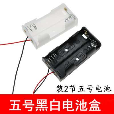 2節5號黑白電池盒 3V電池盒 塑膠電池盒帶導線  簡易五號乾電池盒 w1014-191210[365399]