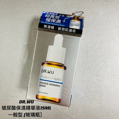 【欣靈小坊】Dr.Wu 達爾膚 玻尿酸保濕精華液 15mL一般型 [玻璃瓶]  效期2023.02