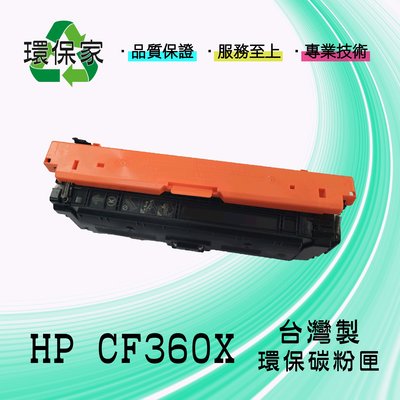 【含稅免運】HP CF360X高容量 適用 LJ M552dn/M553dn/M553n/M553x