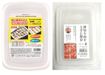 【依依的家】日本製【SANADA】餃子保鮮盒 肉片保鮮盒 食材保鮮盒